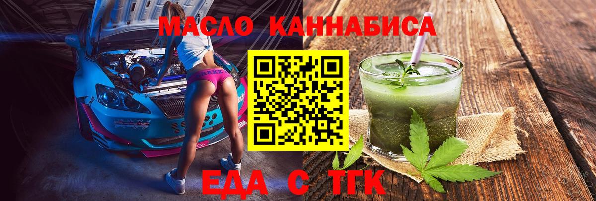 Еда ТГК конопля  Вход с VPN  Гусь-Хрустальный 