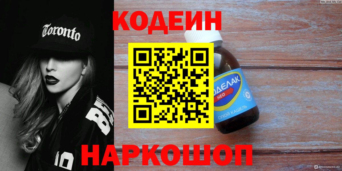 Гусь-Хрустальный  Кодеиновый сироп Lean Purple Drank  Codein Purple Drank  Вход с VPN 
