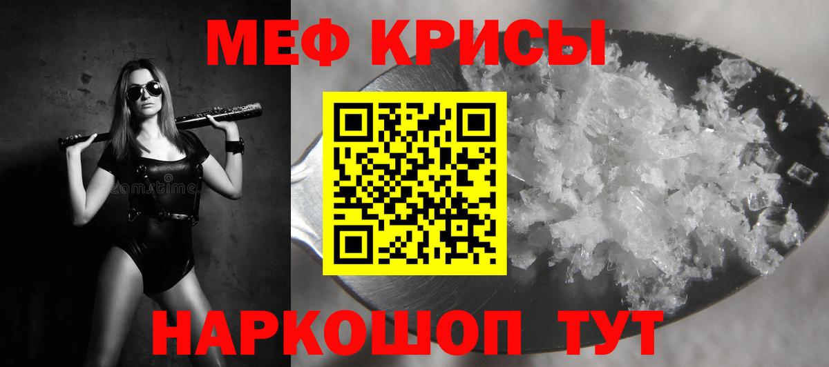 Меф мяу мяу мука Гусь-Хрустальный